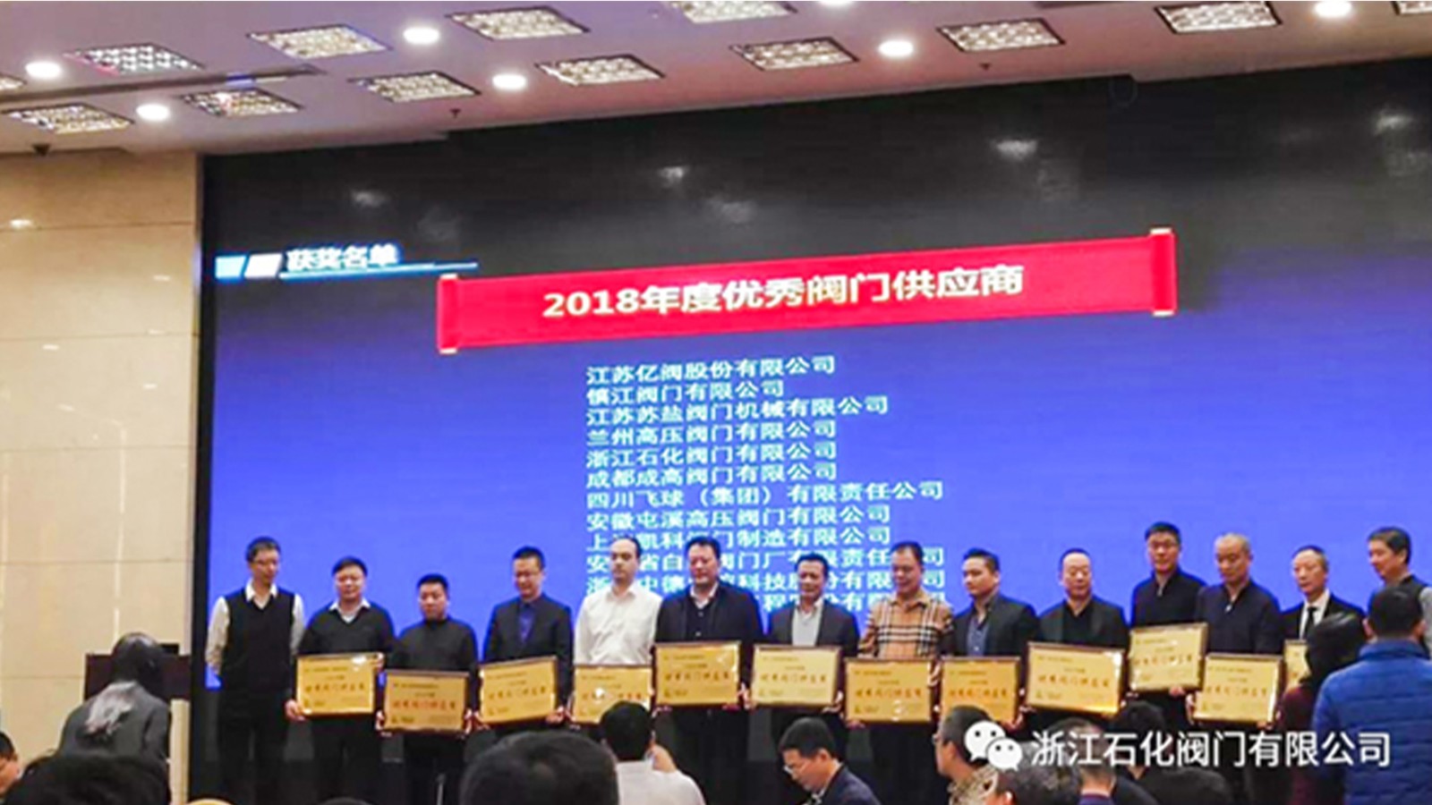 浙江石化閥門有限公司榮獲“2018年度中國(guó)石化優(yōu)秀閥門供應(yīng)商”、“易派客閥門專區(qū)深度合作獎(jiǎng)”的兩項(xiàng)榮譽(yù)。